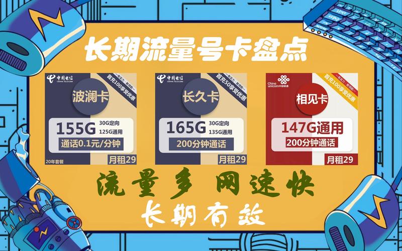 最新版:福建***流量卡推荐：超值套餐、高速网络、覆盖全省
