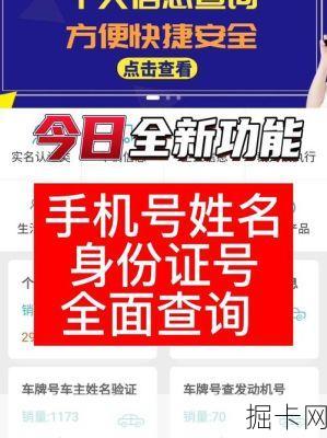手机号码姓名查询，你了解的真相与事实