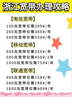 杭州电信宽带套餐价格表（杭州电信宽带套餐价格表2023年）