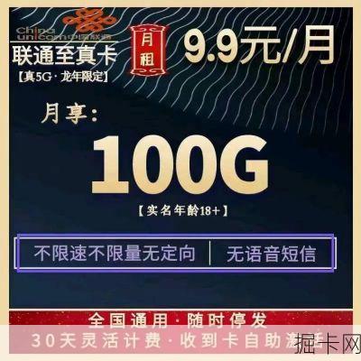 流量卡9.9元100g，真的可信吗？真的可靠吗？