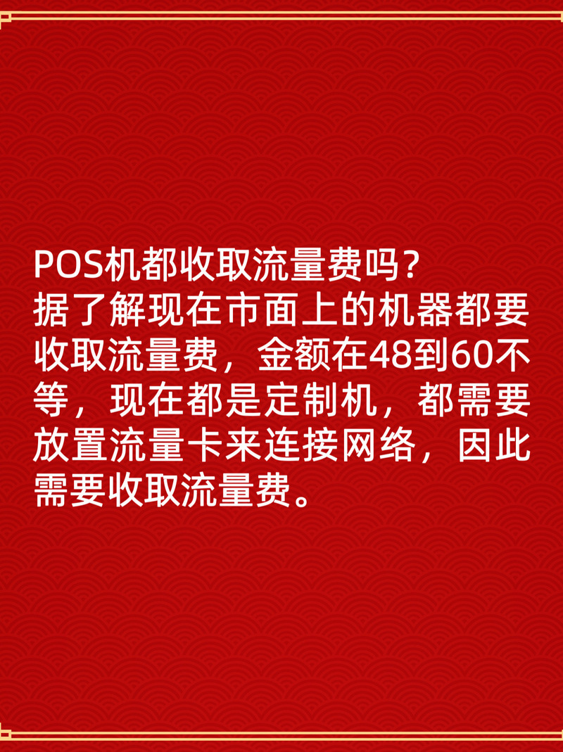 无敌:POS机收流量费如何退款？详细步骤与注意事项全解析