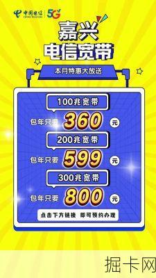 🎉电信宽带360元一年？如何轻松办理？