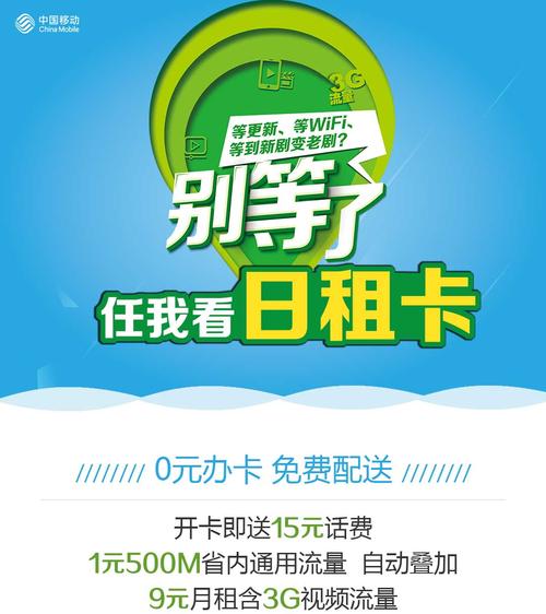 最新版:9元任我看日租卡详细介绍及取消方法，轻松掌握使用技巧