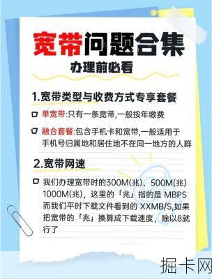 移动宽带安装，你了解多少？——从选号到激活，一步到位！