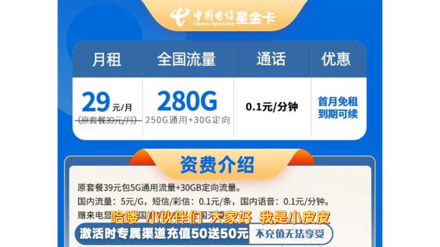 最新版:中国电信推出超值套餐：月租29元享95GB全国流量，20年有效期满足用户需求
