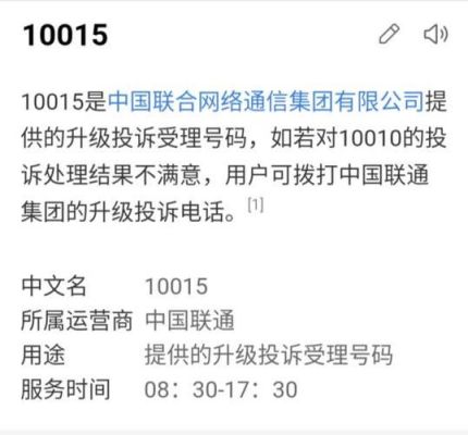 中国联通投诉电话（中国联通投诉电话10015不能解决问题怎么办）