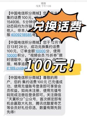 电信网上营业厅积分兑换（电信网上营业厅积分兑换商城）