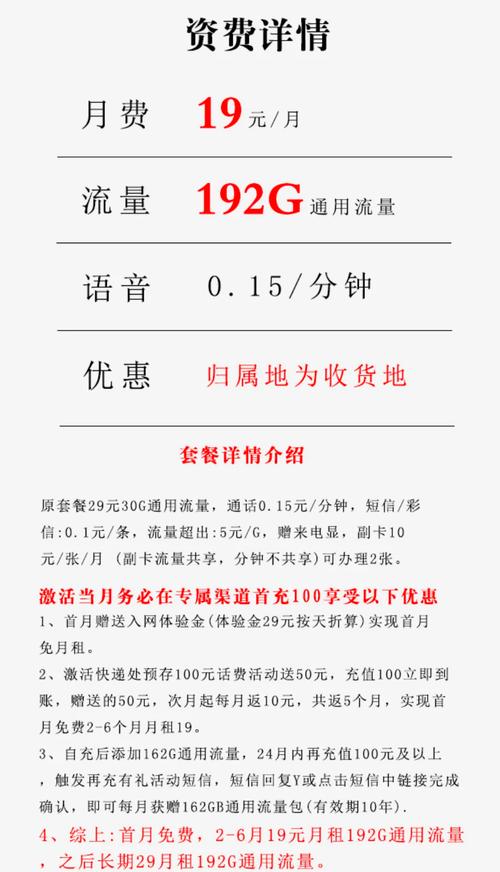 免费领:4元电话流量卡套餐详解：四元话费能兑换多少流量？