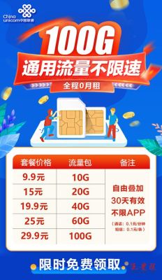 流量卡无限不限速全国通用在哪里办（“流量卡无限不限速全国通用”）
