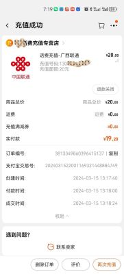 手机话费支付购物（手机话费支付购物怎么退款）