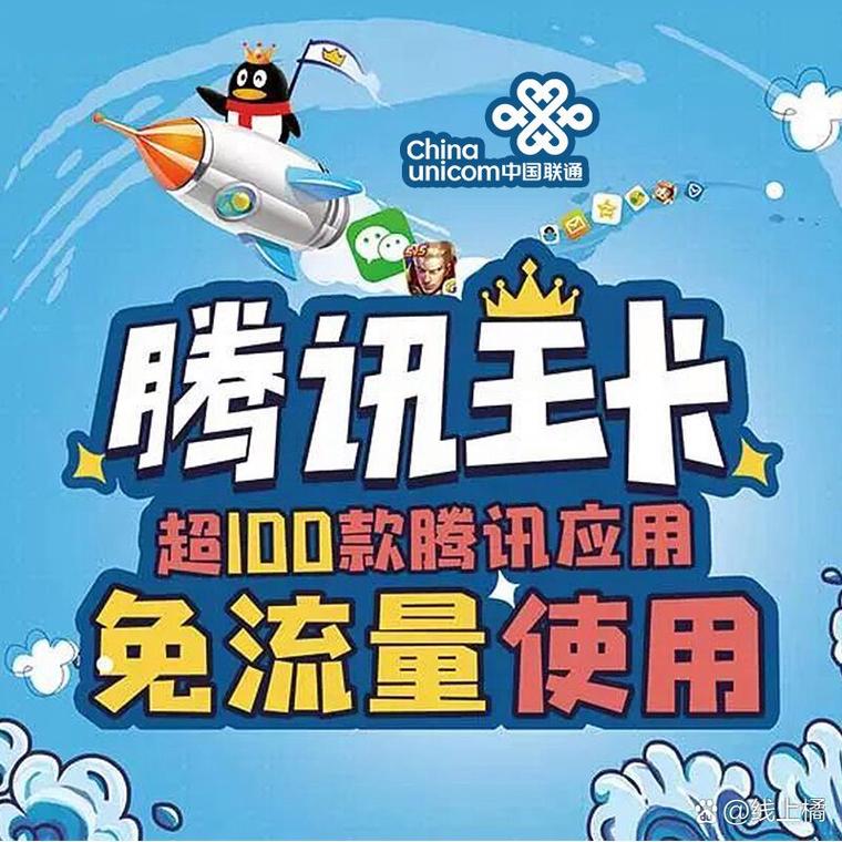 最新推出:腾讯大王卡免流量应用有哪些？除了Q币还有这些惊喜