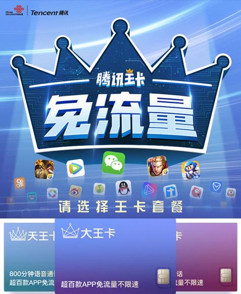最新推出:腾讯大王卡免流量应用有哪些？除了Q币还有这些惊喜