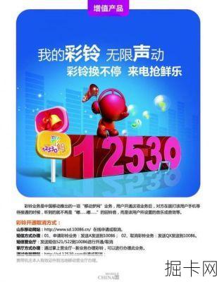 中国移动12530彩铃，你的铃声，你的风采