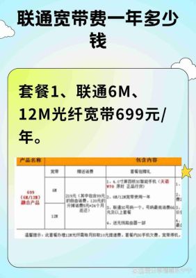 联通宽带办理一年多少钱（联通宽带办理一年多少钱深圳）