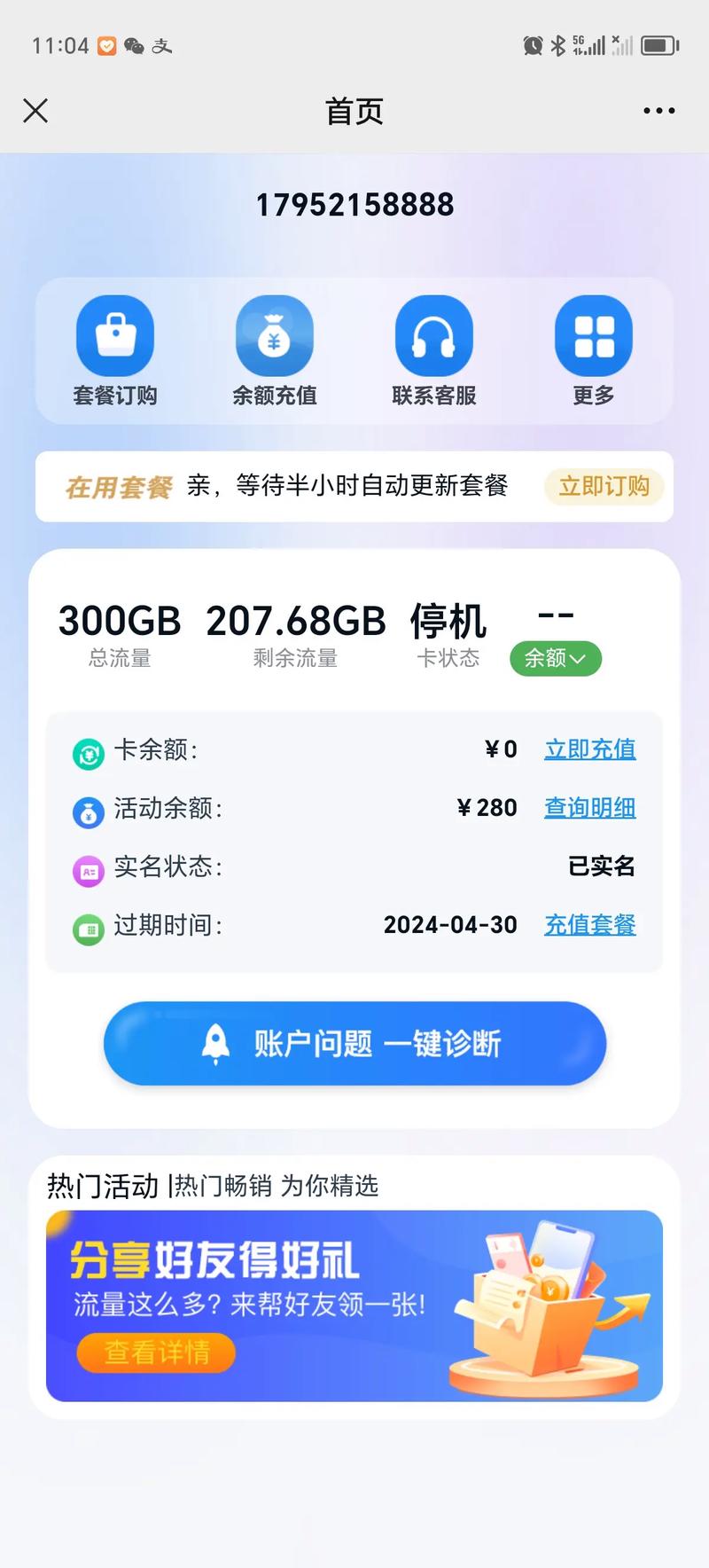 最新版:快手订电信流量卡/网卡 不知如何查询订单？教你查看办法