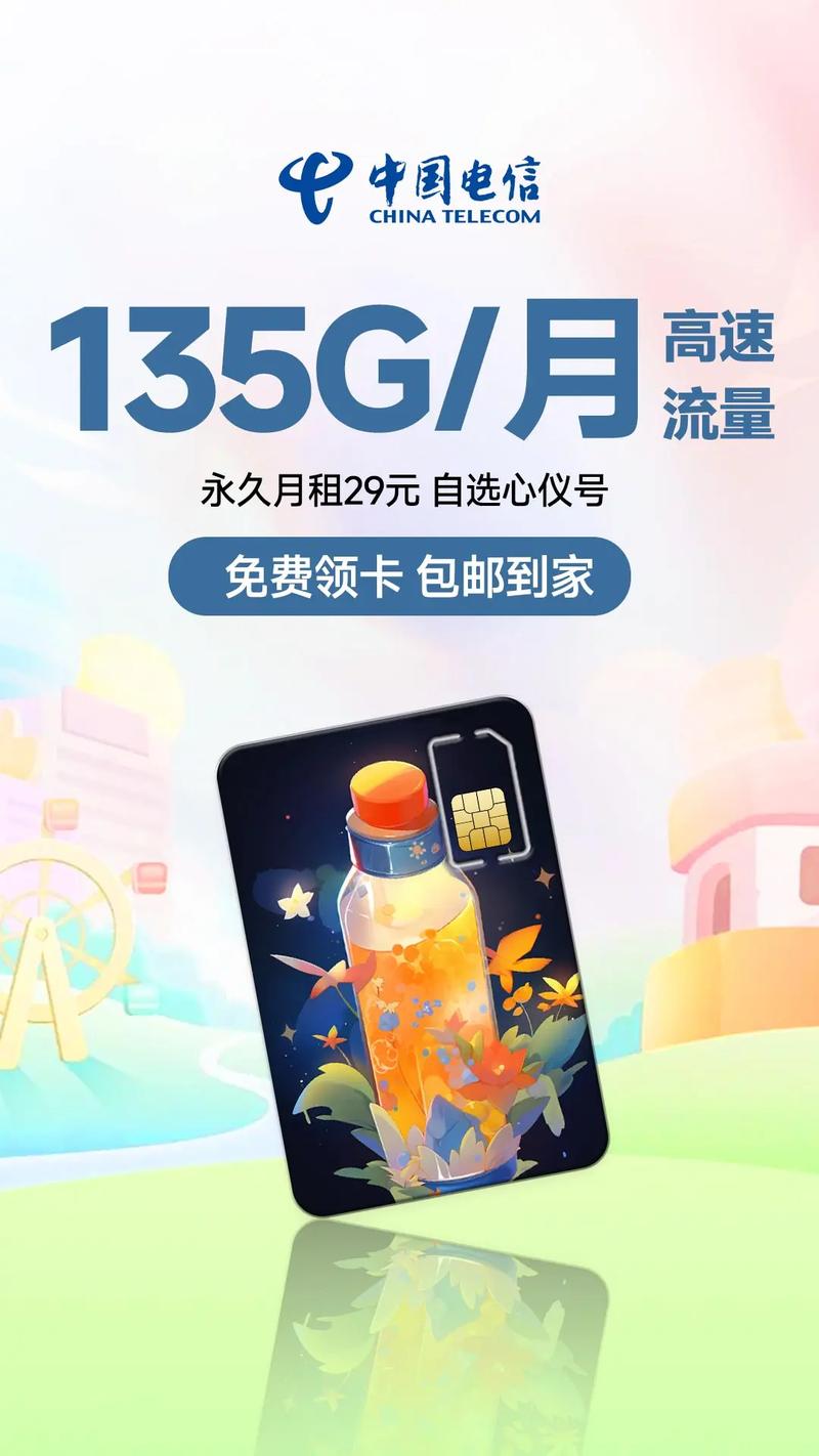 免费领:电信流量卡有哪些？哪一种最划算呢？