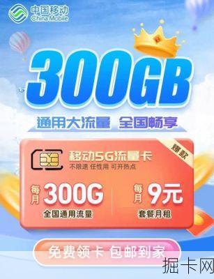 中国移动流量卡9元，你了解的越多，越能掌握网络世界的秘密