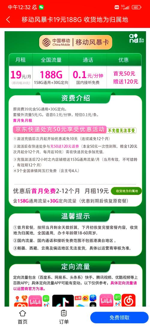 免费领:广东流量卡开通流量套餐的方法及广东流量卡相关解析