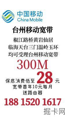台州移动宽带，一年费用究竟如何？