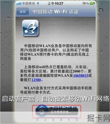 中国移动校园WLAN登陆页面，便捷、安全、高效的网络体验