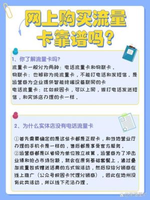 流量卡怎么购买正规的还用身体正（流量卡在哪里购买）