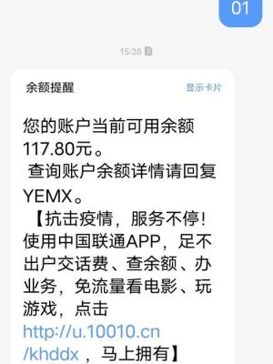 联通话费（联通话费余额查询打什么号码）