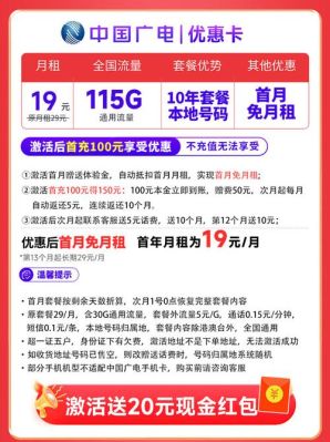 广电手机卡网上营业厅（广电手机卡网上营业厅19元套餐）
