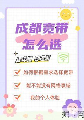 成都广电宽带，你的网络新选择