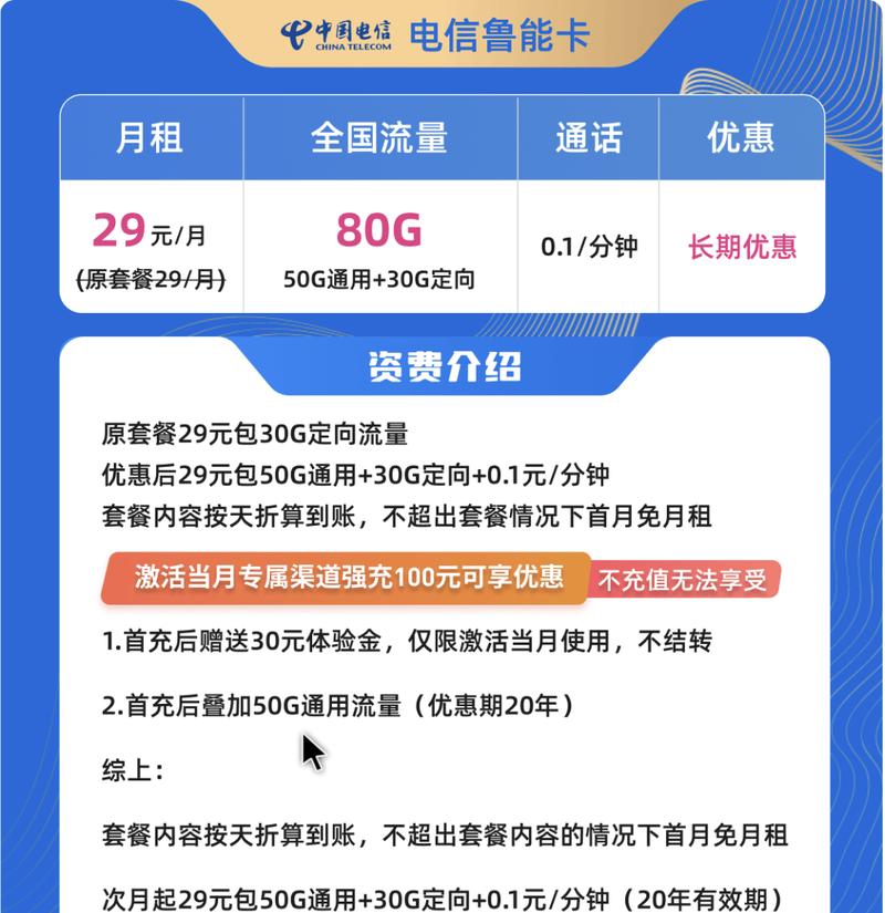 最新版:深圳电信4G流量卡及套餐推荐，畅享高速网络体验