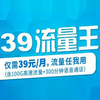 免费领取:中国移动39元套餐详解：包含哪些服务与优惠？