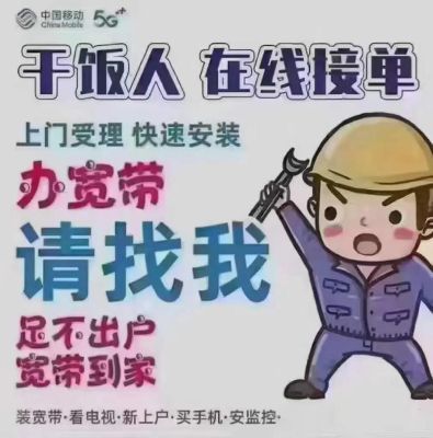 中国移动宽带上门安装（中国移动宽带上门安装收费标准）