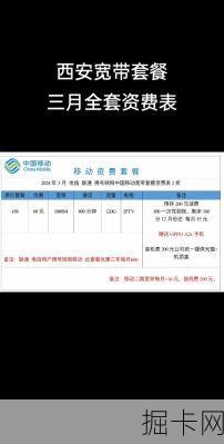 西安广电宽带套餐价格表揭秘，你还在等什么？