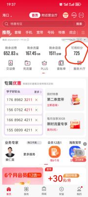 联通积分（联通积分兑换商城的入口）