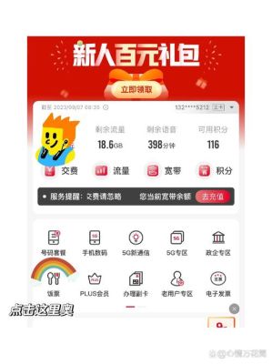 联通积分（联通积分兑换商城的入口）