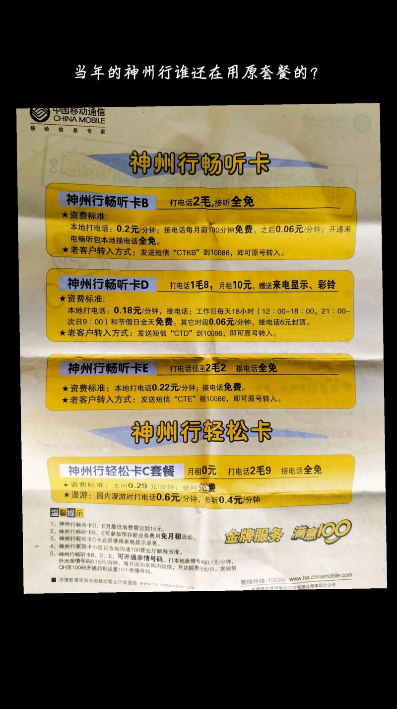 无敌:移动神州行无限流量卡15元套餐详情及办理指南