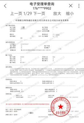 天津联通网上营业厅（天津联通网上营业厅固话宽带缴费）