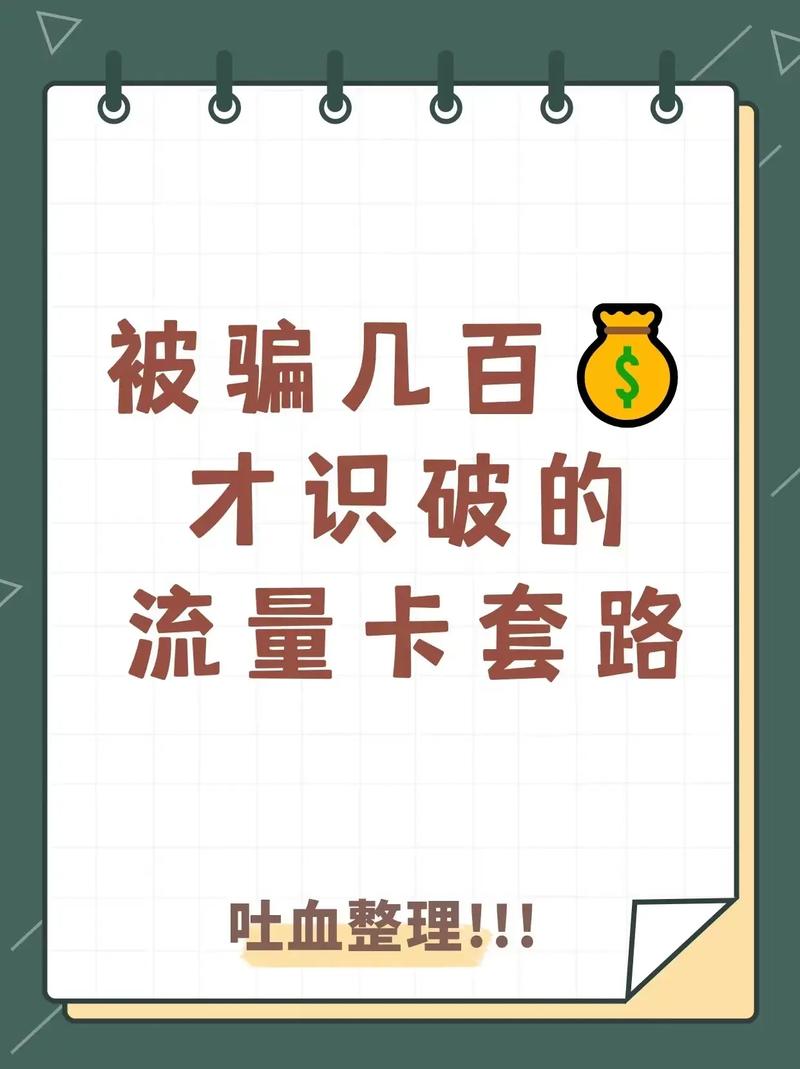 终极:无限上网卡骗局揭秘：流量有限、销售失踪，消费者需警惕