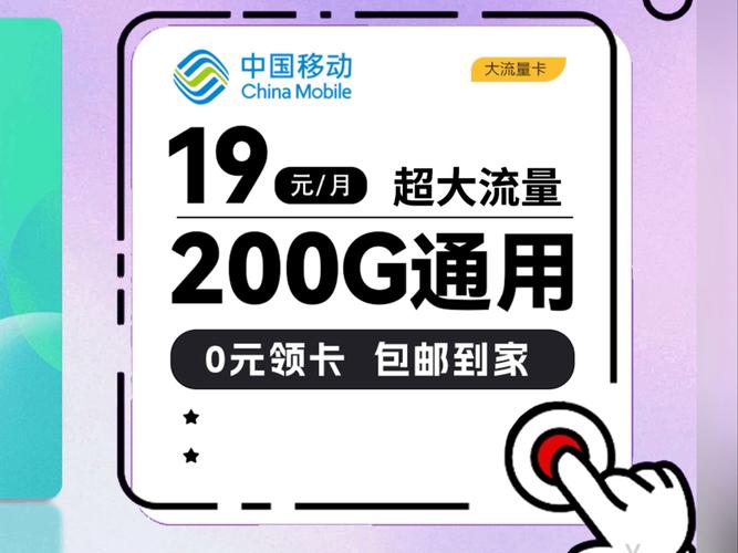 超强:移动19元无限流量卡：超值套餐，畅享无限上网体验