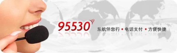 东方航空公司客服电话（中国东方航空公司客服电话）