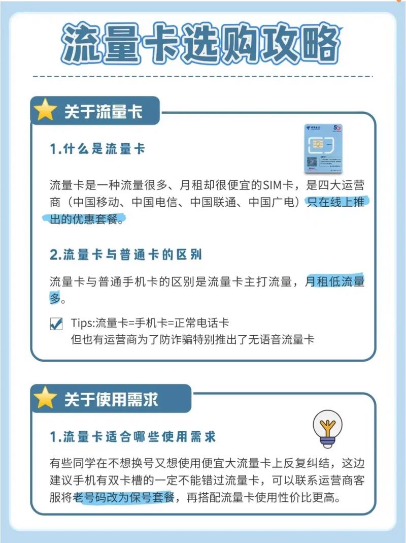 最新版:流量卡使用全指南：轻松上网技巧与实用教程