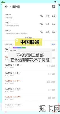 中国联通投诉电话，如何正确使用与有效反馈？