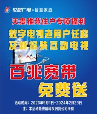 花都广电宽带客服电话是多少（花都广播电视电话号码）