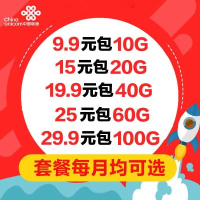 9.9纯流量卡（纯流量卡99元100g）