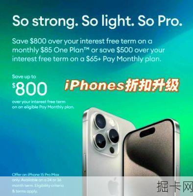 iPhone15合约机套餐，你值得拥有的智能选择！