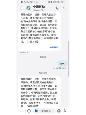 移动取消业务（移动取消业务发什么短信）