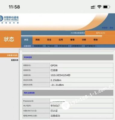 移动宽带登录入口密码（移动宽带用户登录密码）