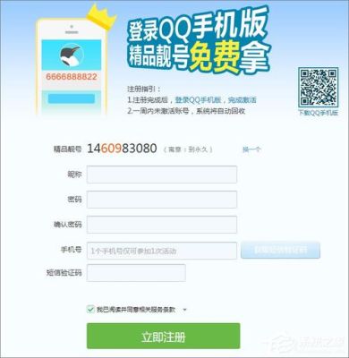 手机申请qq靓号（申请靓号码）