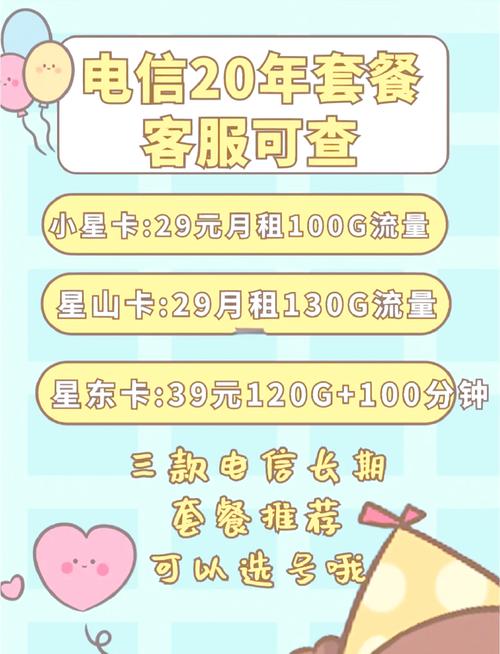 免费领:北京电信卡流量套餐推荐：如何订购北京电信ifree流量