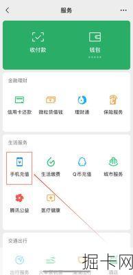 Q币充值话费，便捷与实用并存的充值方式