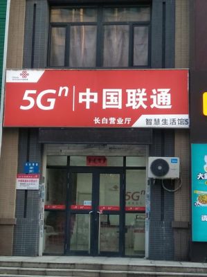 诸城联通宽带报修电话（诸城联通营业厅总部电话）